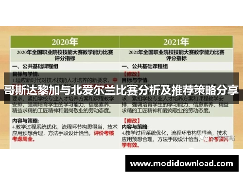 哥斯达黎加与北爱尔兰比赛分析及推荐策略分享